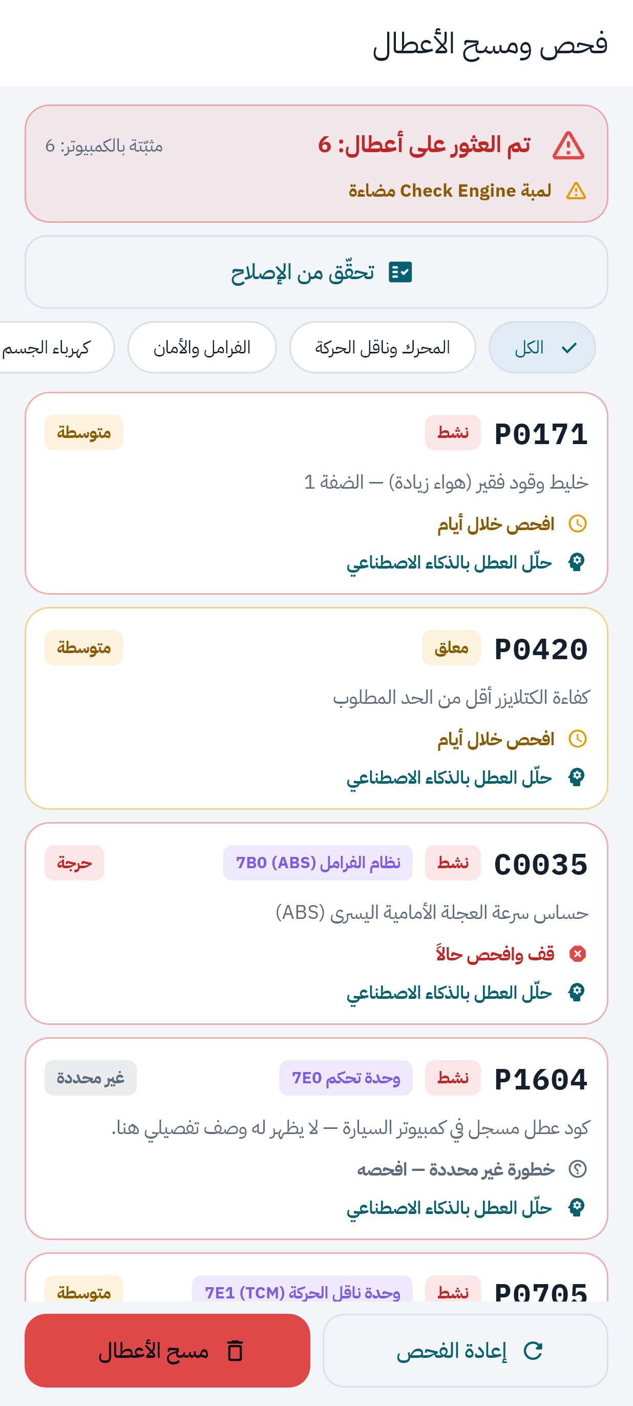 الفحص الذكي وأعطال الوحدات المدعومة في أركون