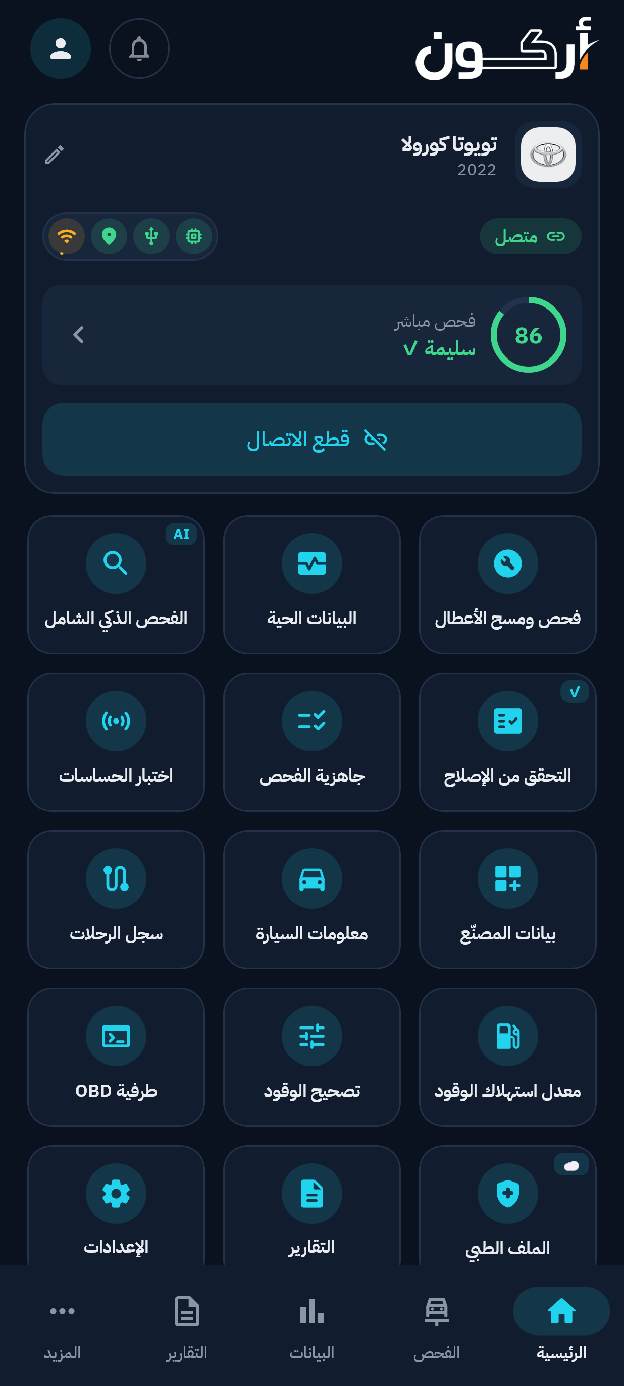 الرئيسية في تطبيق أركون بالثيم الداكن