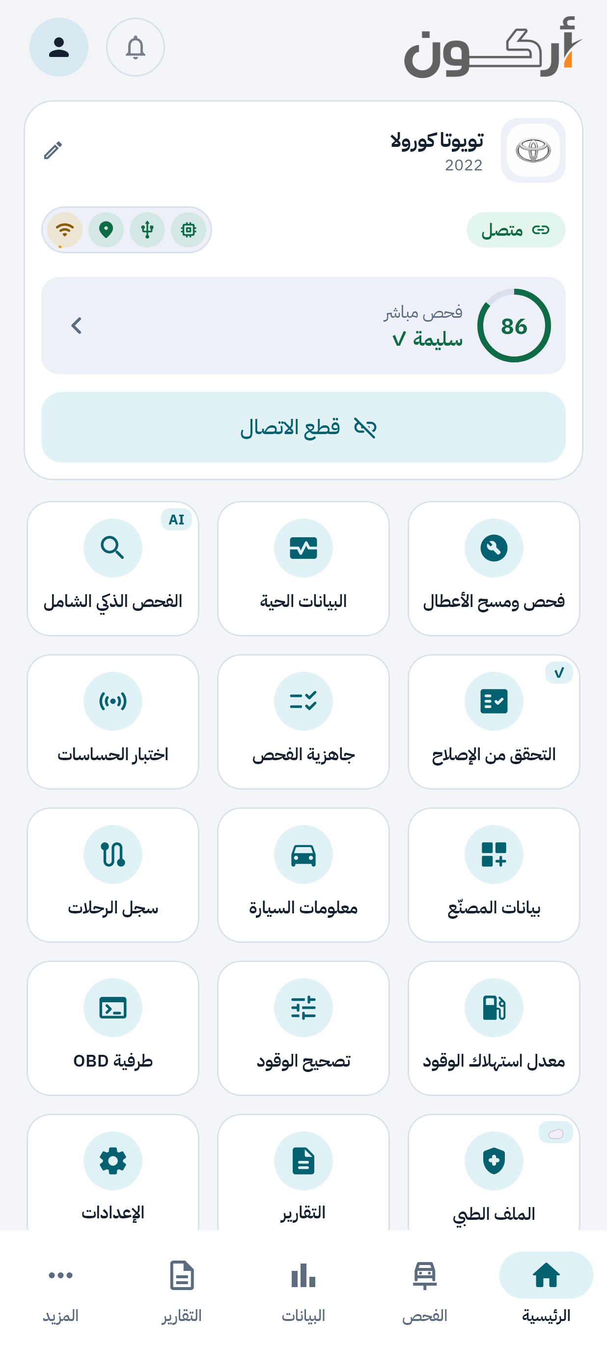 الرئيسية في تطبيق أركون بالثيم الفاتح