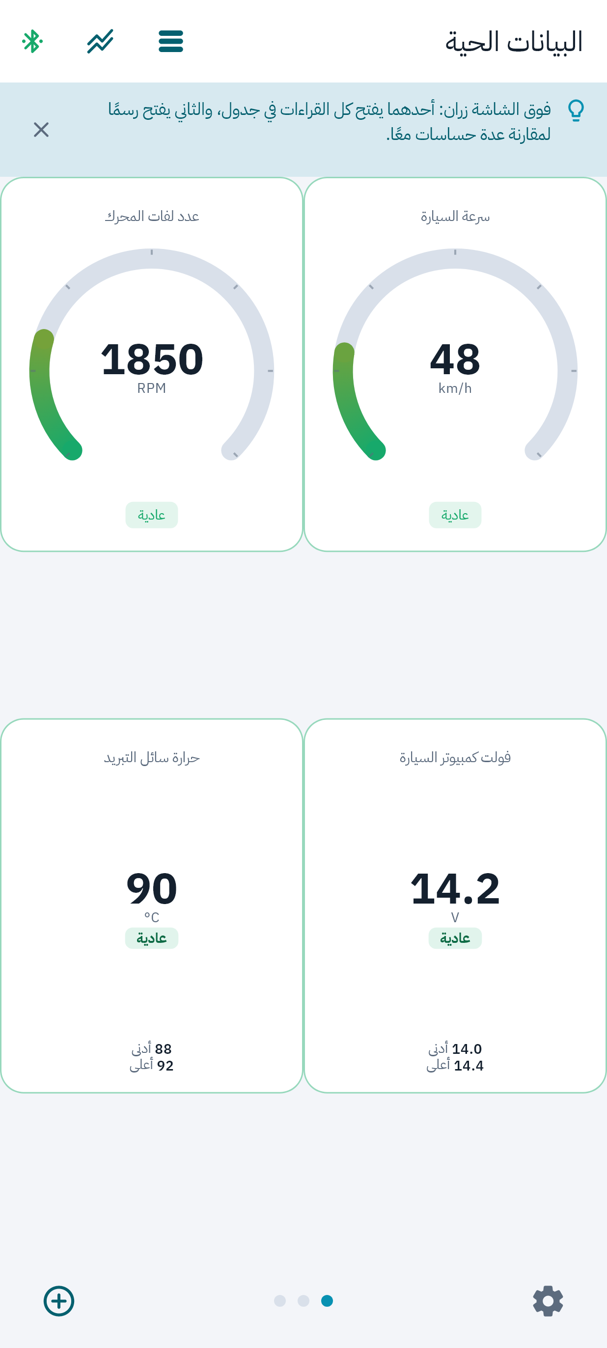 قراءات حية داخل عدادات تطبيق أركون