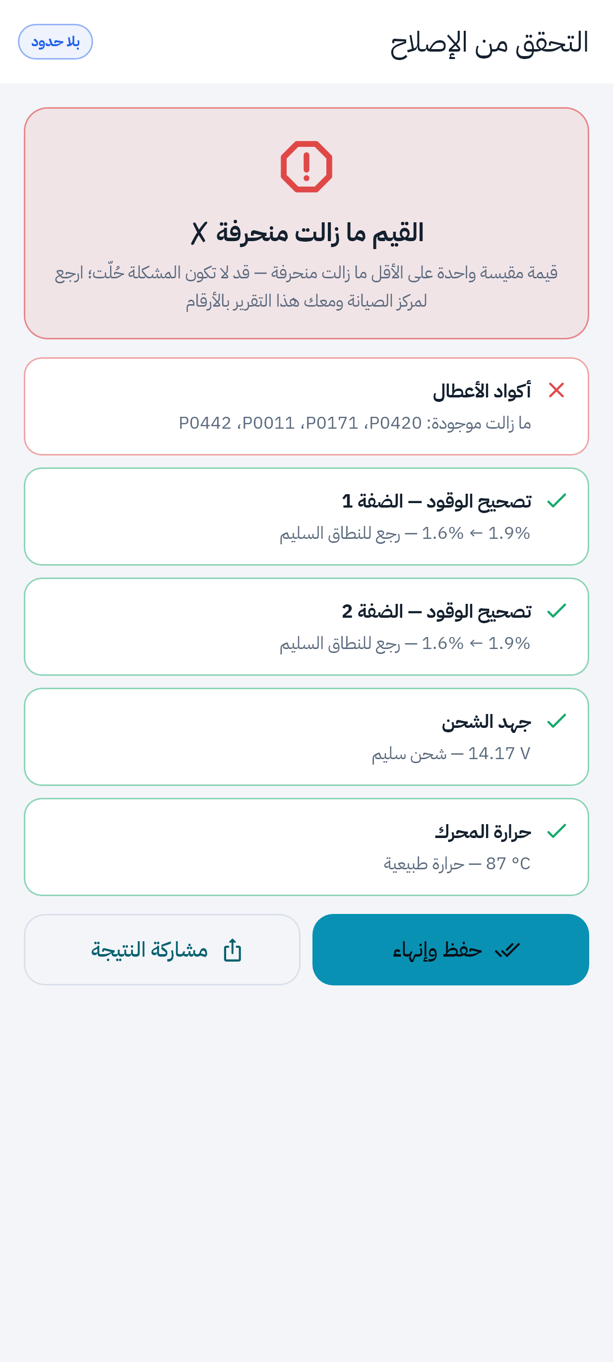 بصمة الإصلاح ومتابعة نتيجة الإصلاح